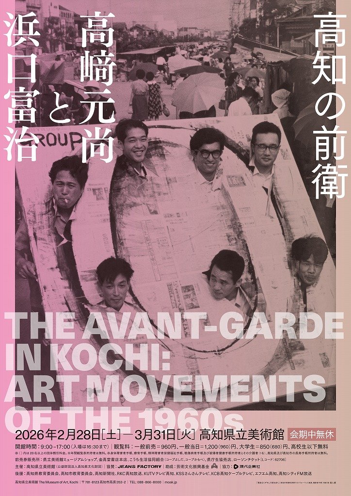 イベント｜高知県立美術館